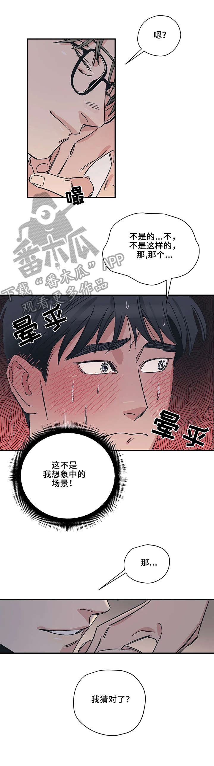 《百万浪漫史》第11章紧张 第10页