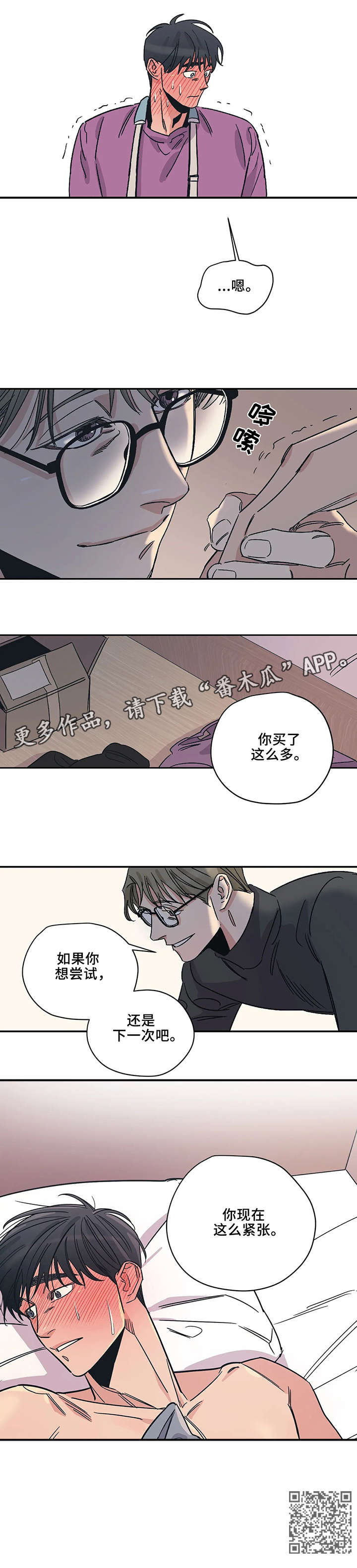 《百万浪漫史》第11章紧张 第11页