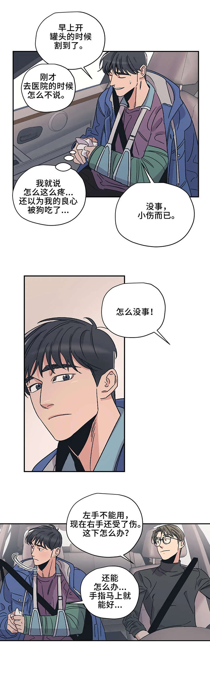 《百万浪漫史》第11章紧张 第1页