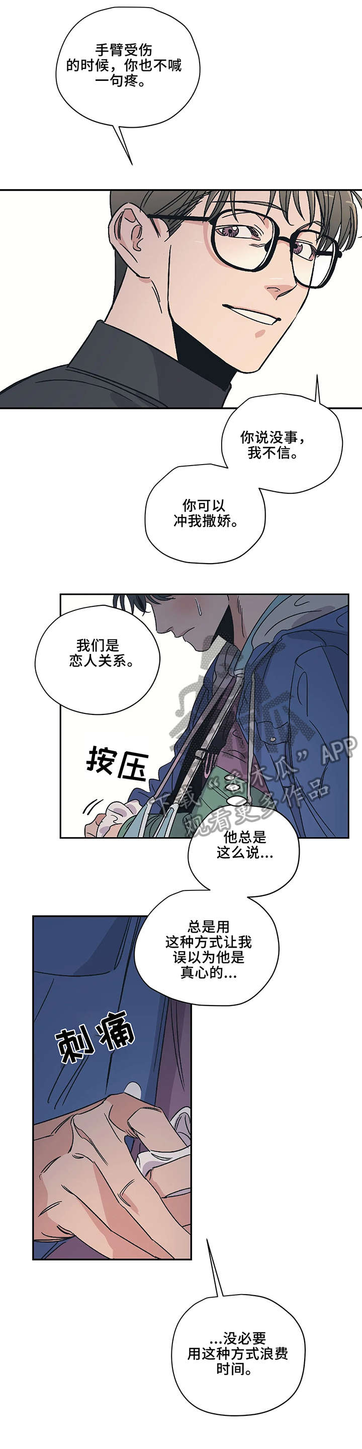 《百万浪漫史》第11章紧张 第2页