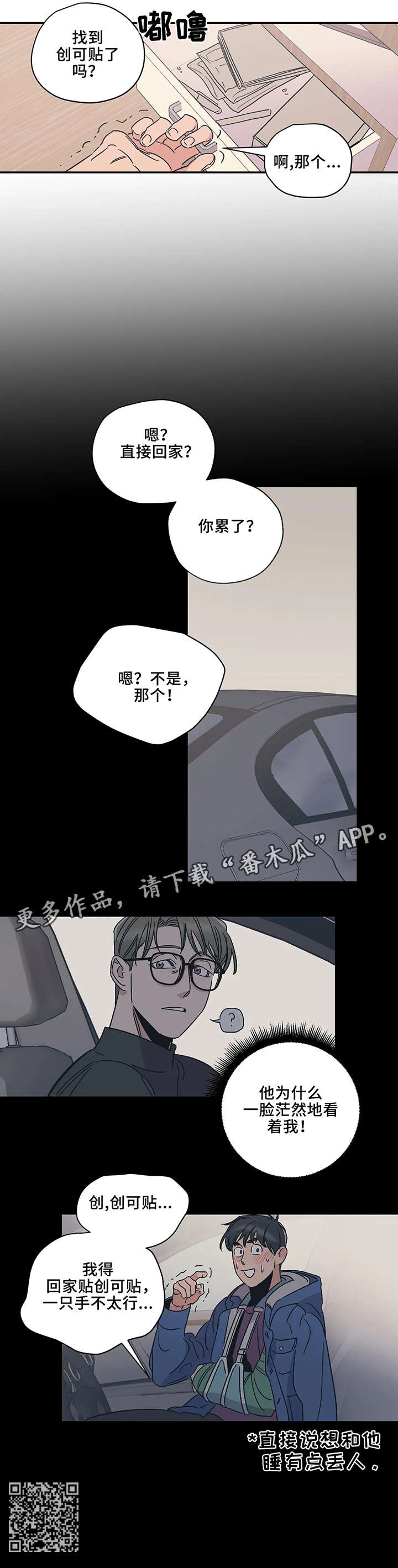 《百万浪漫史》第11章紧张 第5页