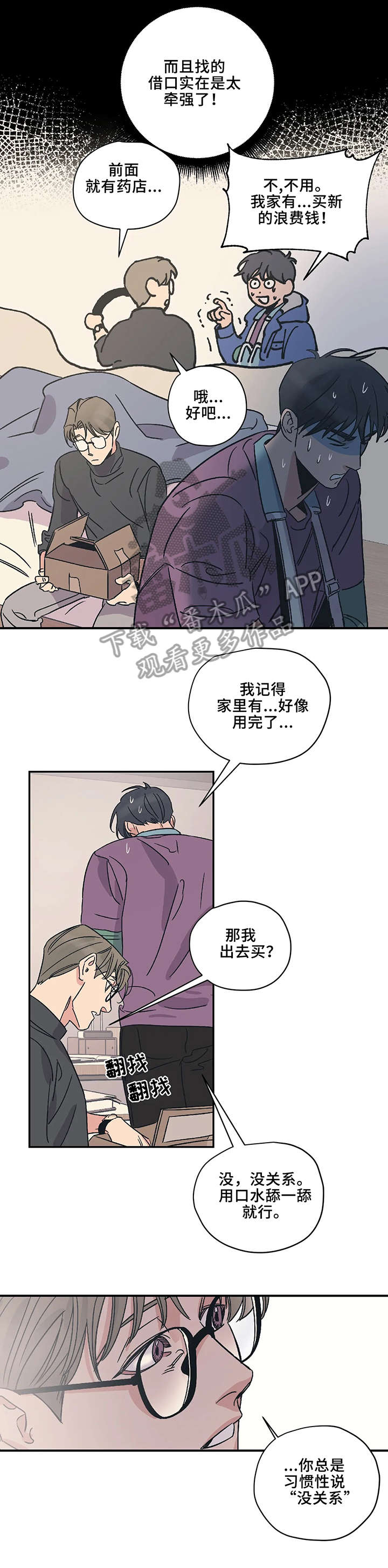《百万浪漫史》第11章紧张 第6页