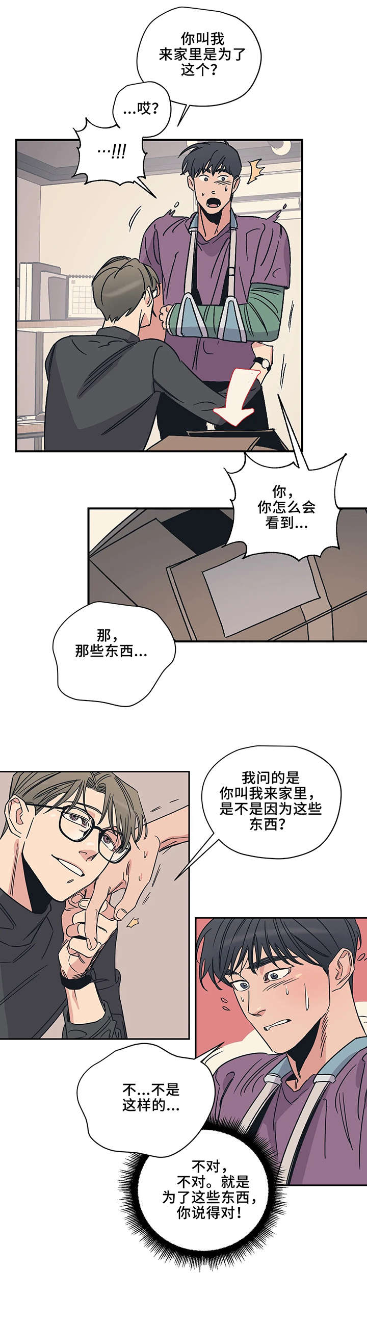 《百万浪漫史》第11章紧张 第9页