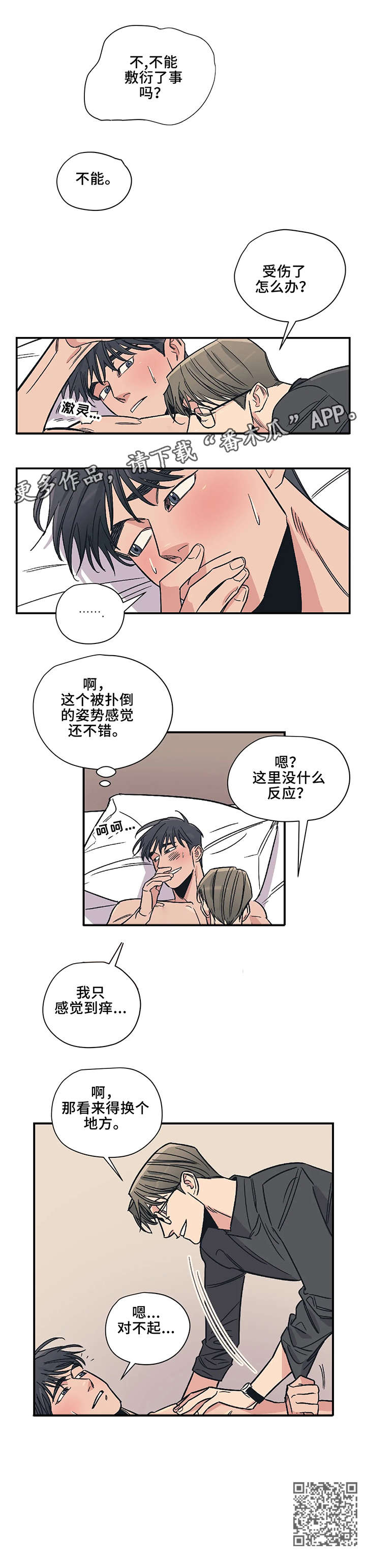 《百万浪漫史》第12章抱 第4页