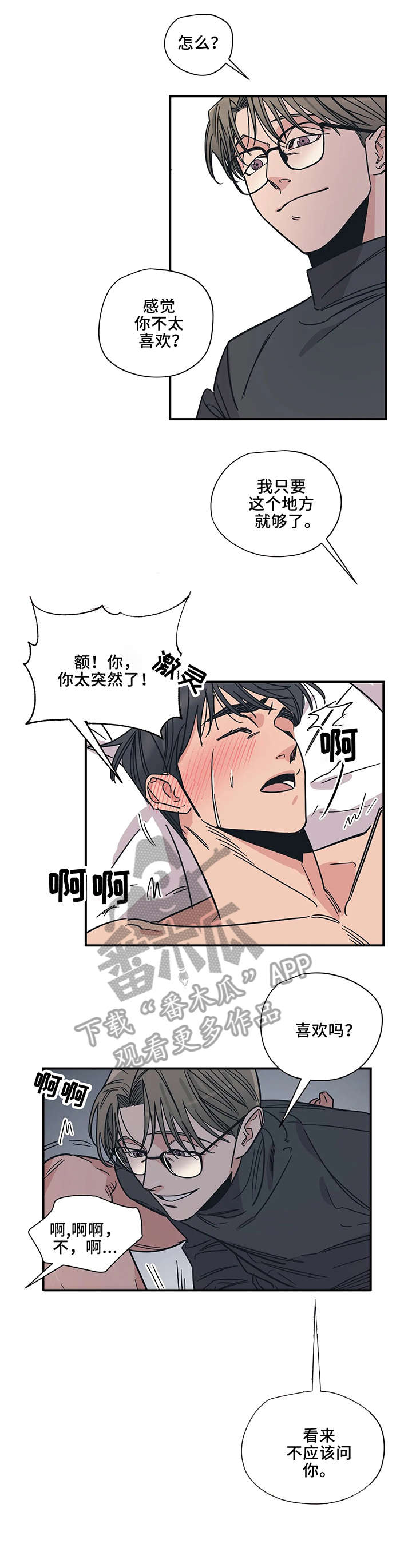 《百万浪漫史》第12章抱 第5页