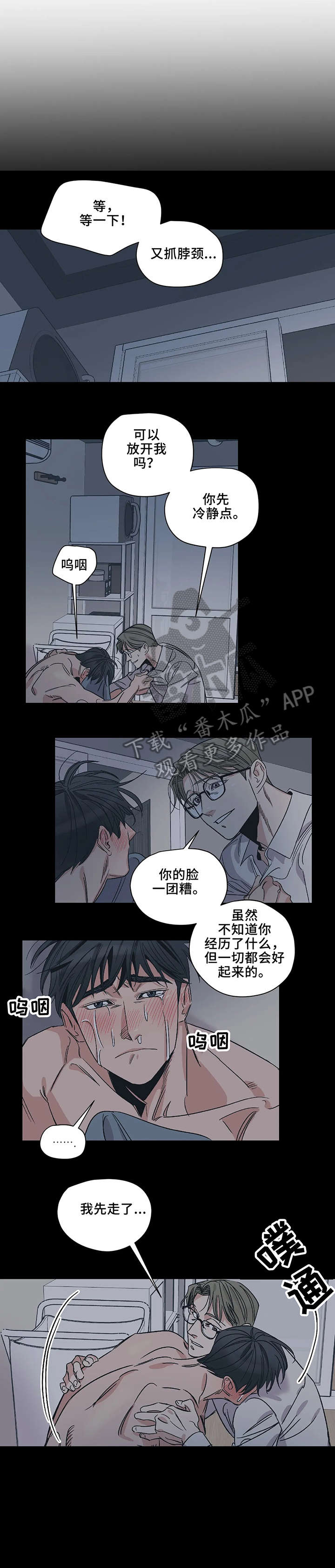 《百万浪漫史》第12章抱 第7页