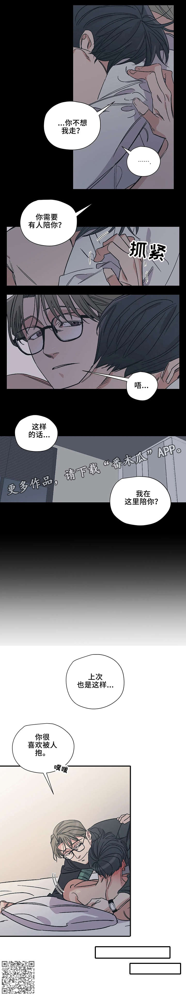 《百万浪漫史》第12章抱 第8页