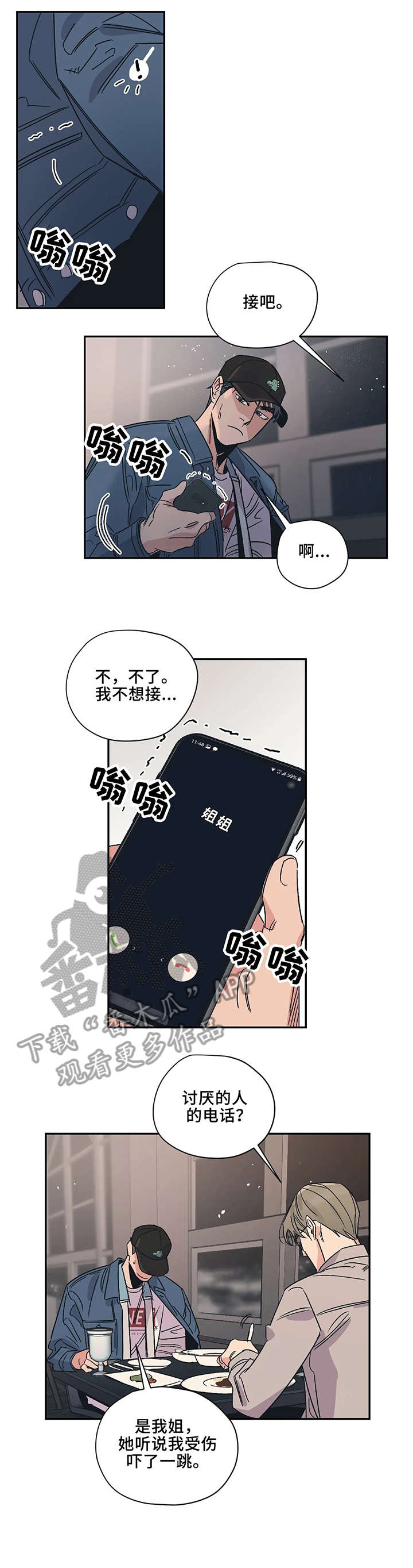 《百万浪漫史》第8章判断 第10页
