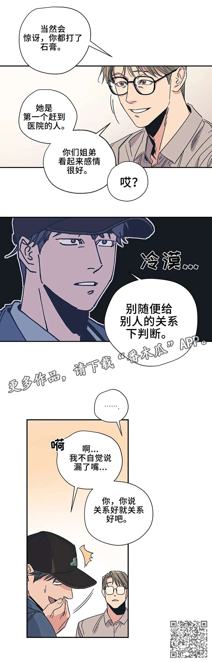 《百万浪漫史》第8章判断 第11页