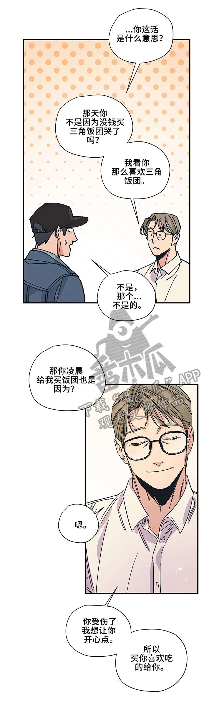 《百万浪漫史》第8章判断 第2页