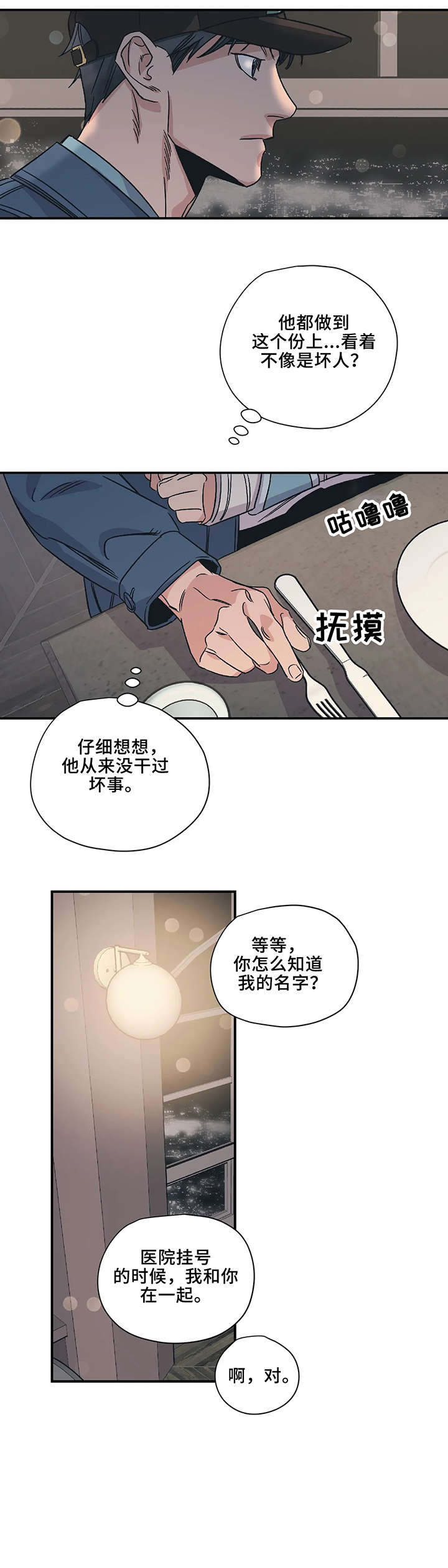 《百万浪漫史》第8章判断 第3页