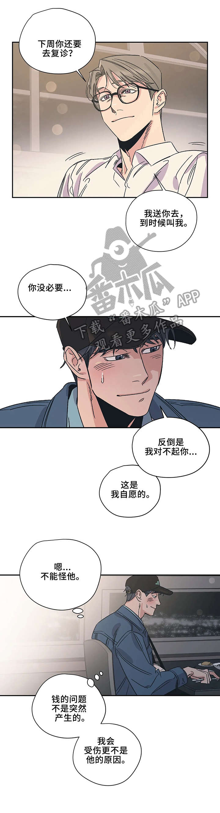 《百万浪漫史》第8章判断 第4页