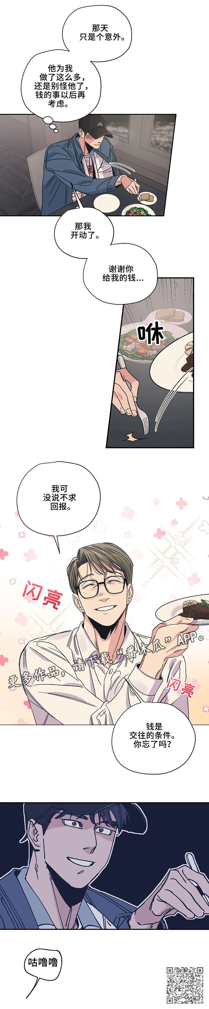 《百万浪漫史》第8章判断 第5页