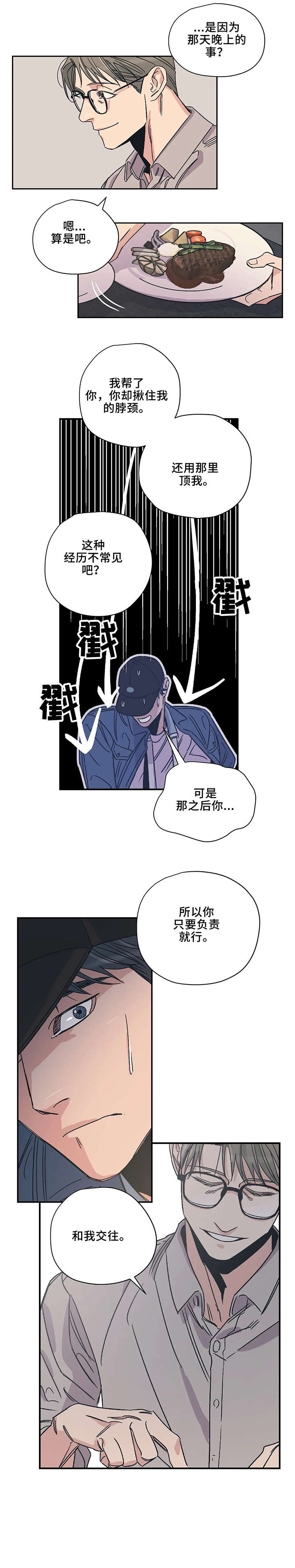《百万浪漫史》第8章判断 第7页