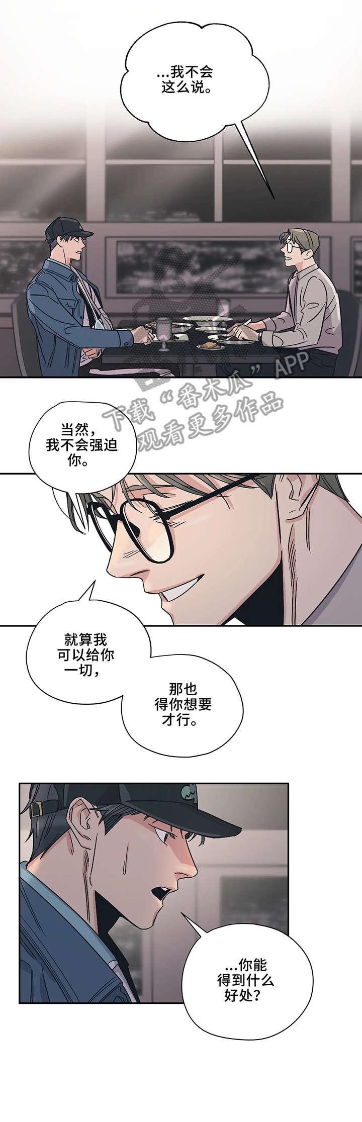 《百万浪漫史》第8章判断 第8页