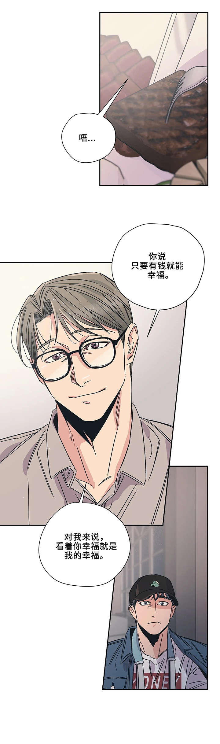 《百万浪漫史》第8章判断 第9页