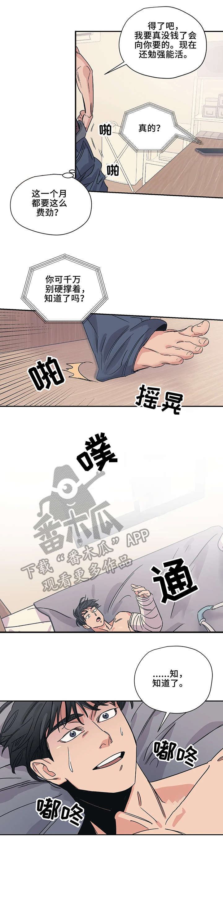 《百万浪漫史》第7章吃饭 第1页