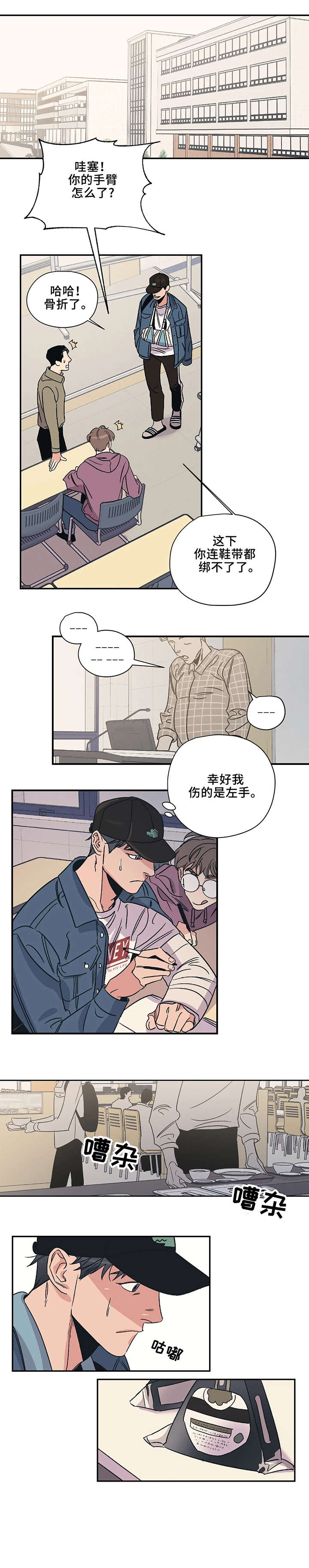 《百万浪漫史》第7章吃饭 第2页