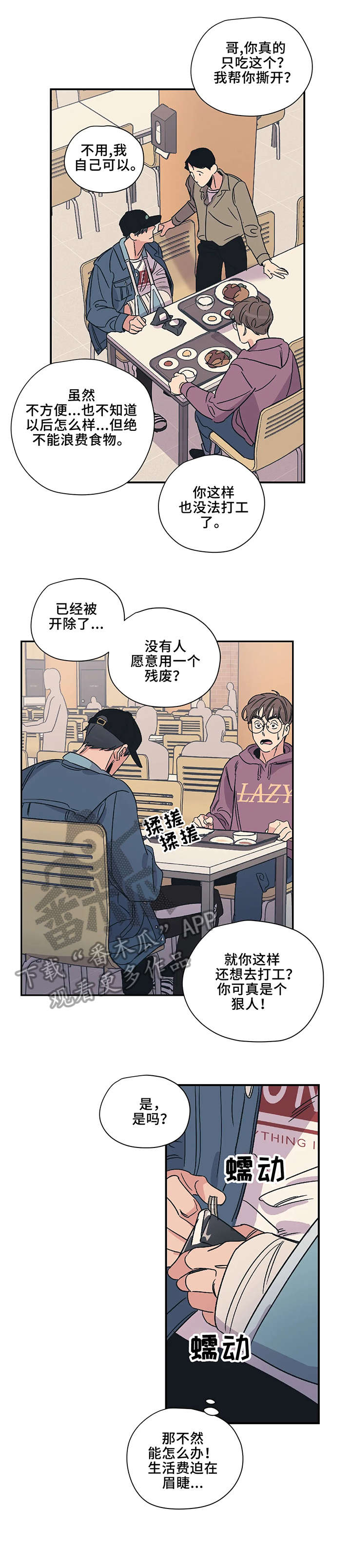 《百万浪漫史》第7章吃饭 第3页