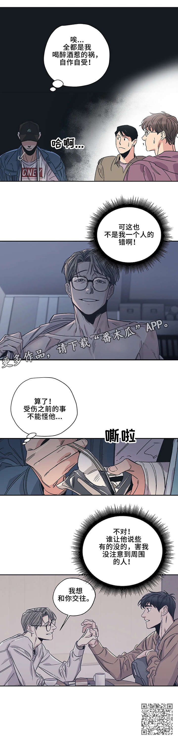 《百万浪漫史》第7章吃饭 第4页