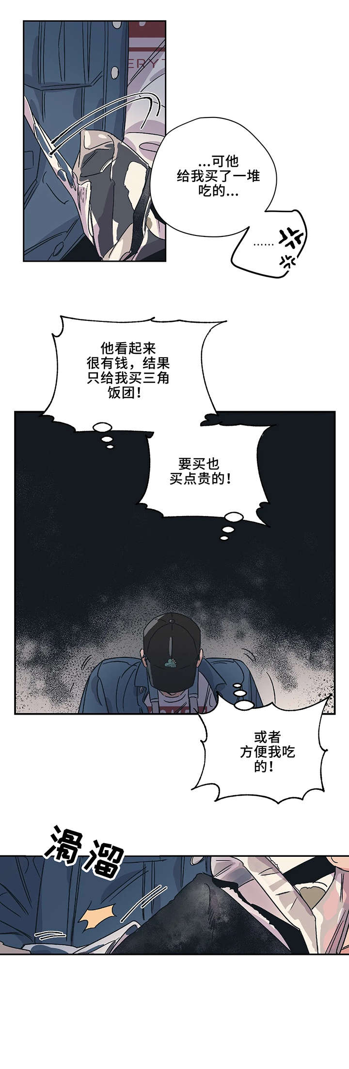 《百万浪漫史》第7章吃饭 第5页