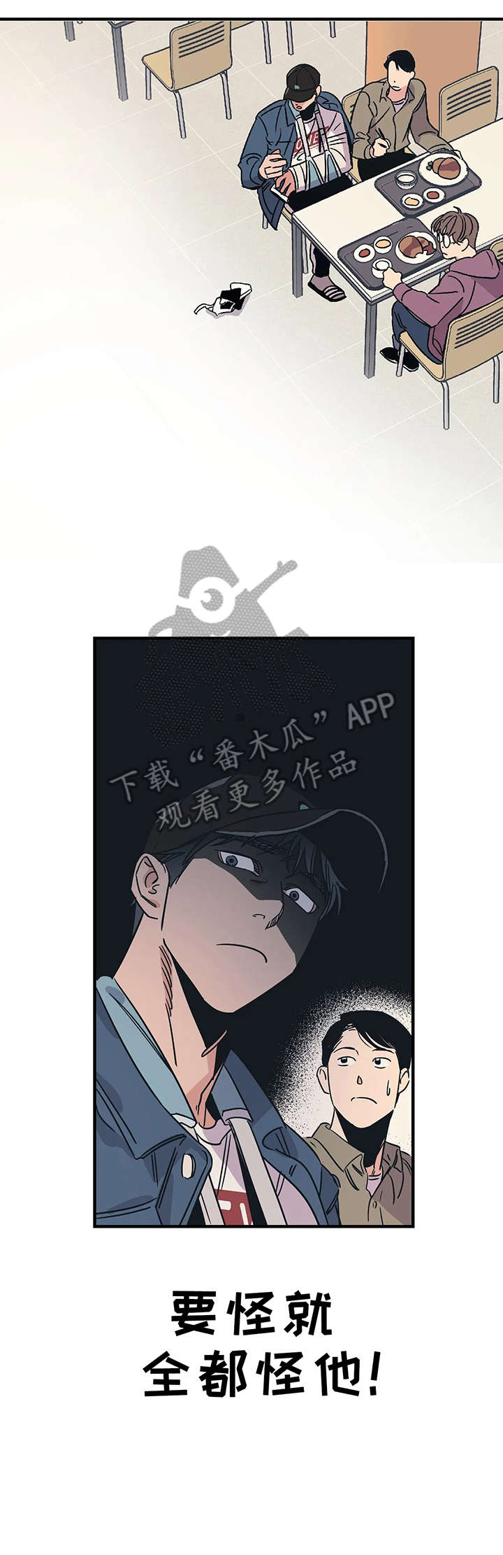 《百万浪漫史》第7章吃饭 第6页