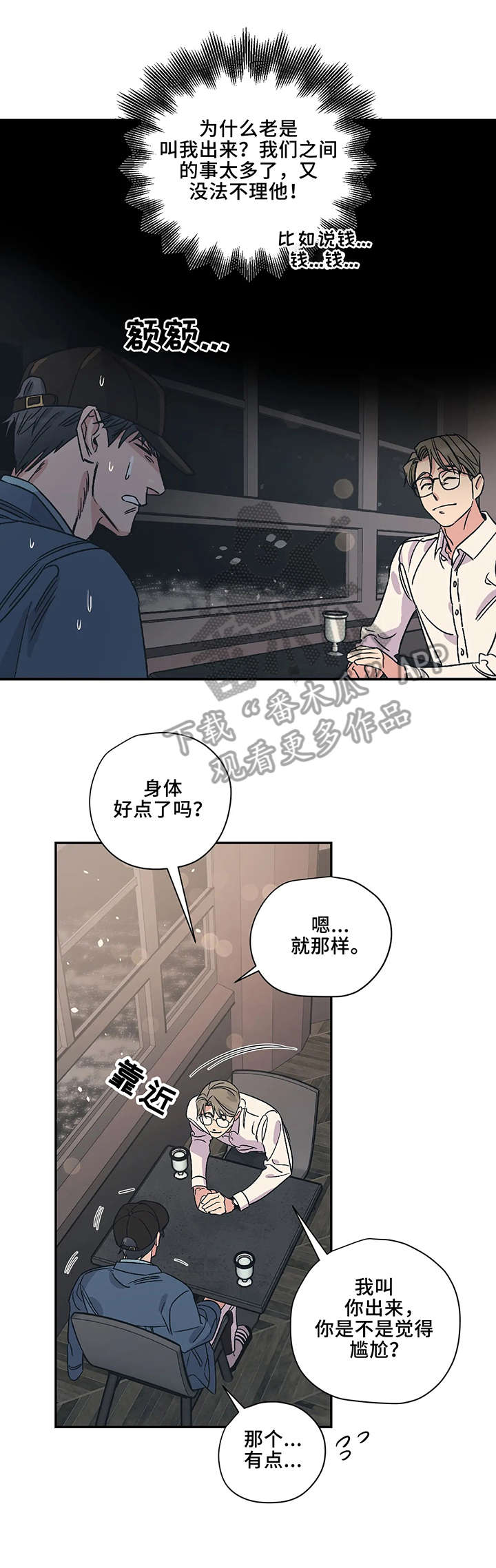 《百万浪漫史》第7章吃饭 第8页