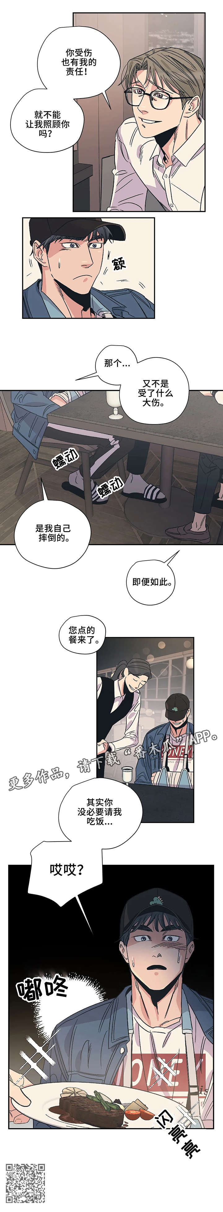 《百万浪漫史》第7章吃饭 第9页
