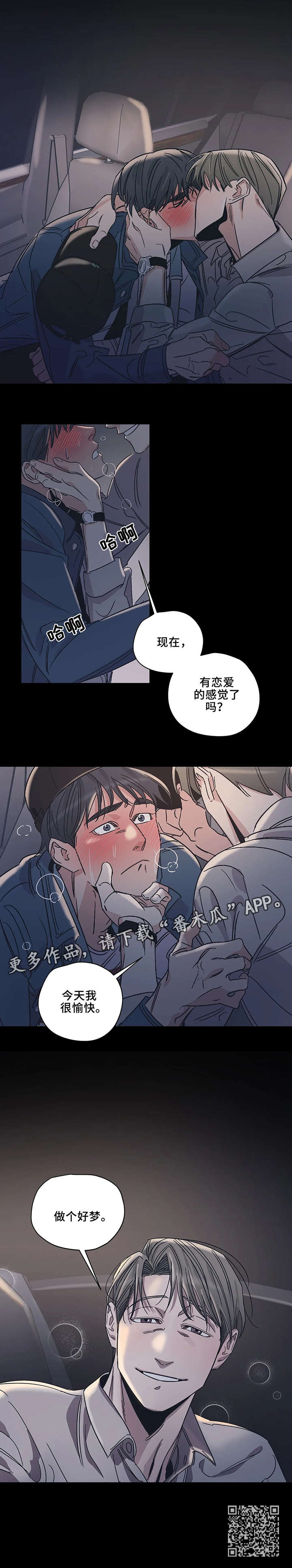《百万浪漫史》第9章好梦 第10页