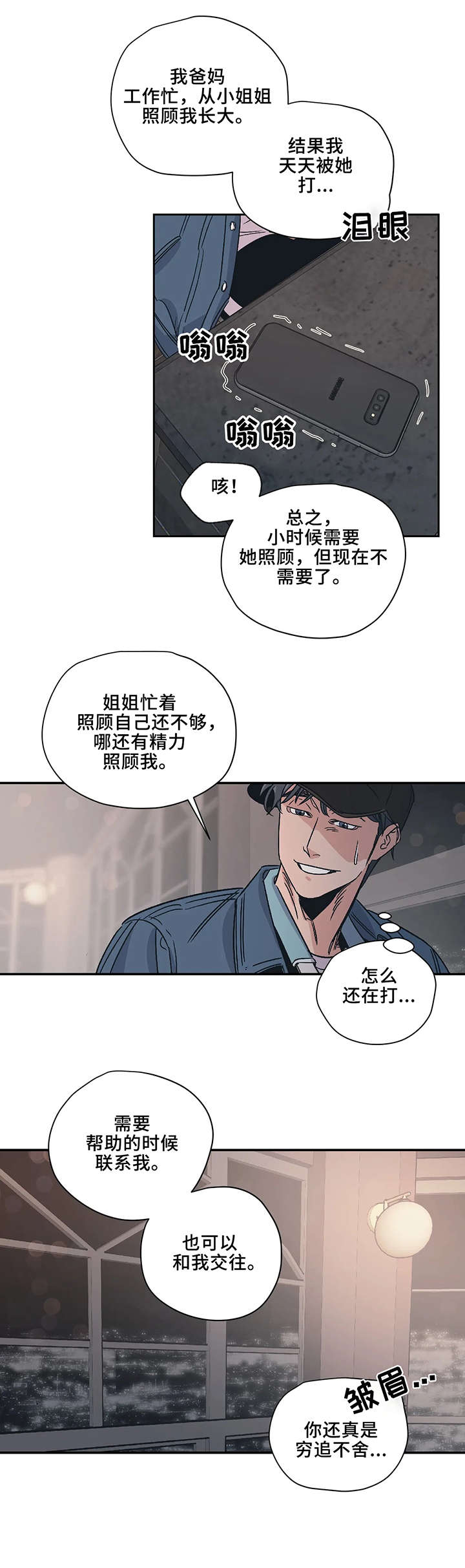 《百万浪漫史》第9章好梦 第1页