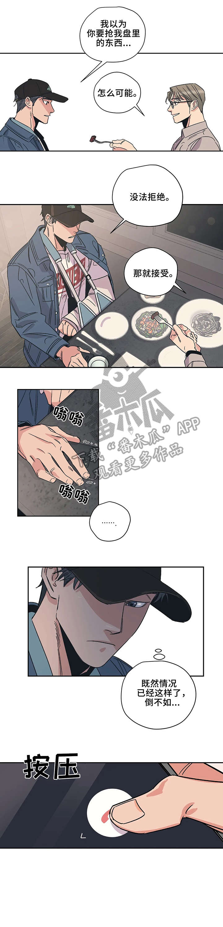 《百万浪漫史》第9章好梦 第4页