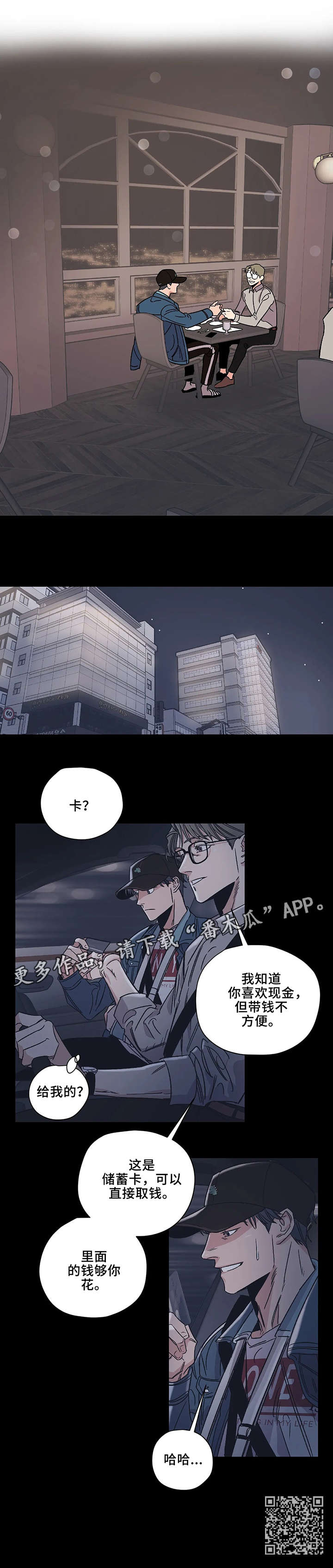 《百万浪漫史》第9章好梦 第5页