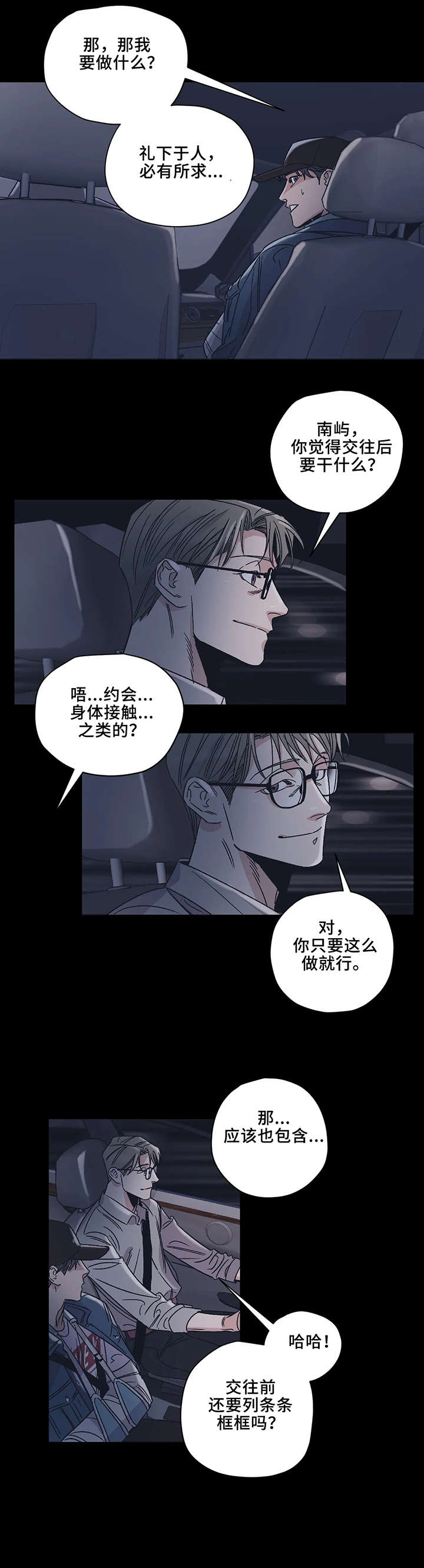 《百万浪漫史》第9章好梦 第6页