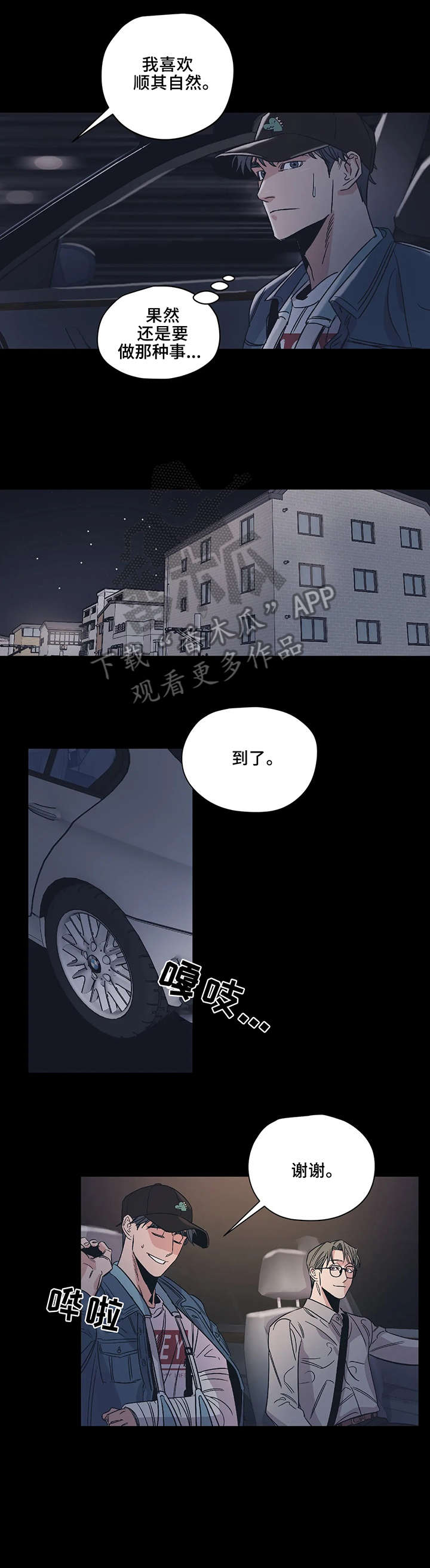 《百万浪漫史》第9章好梦 第7页