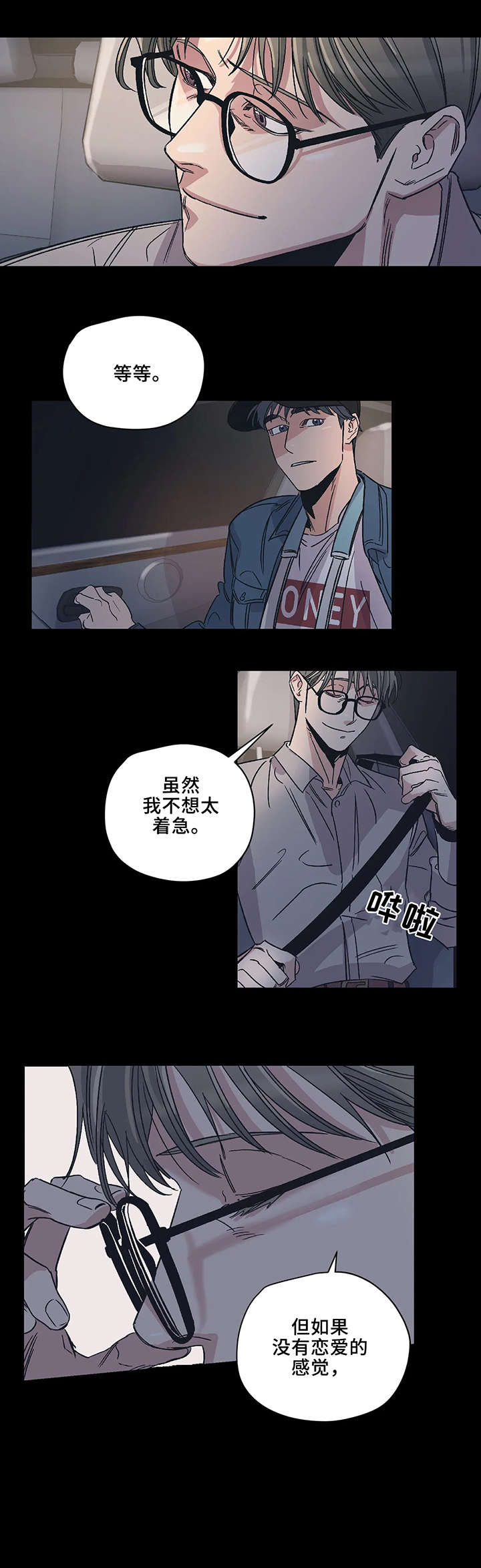 《百万浪漫史》第9章好梦 第8页