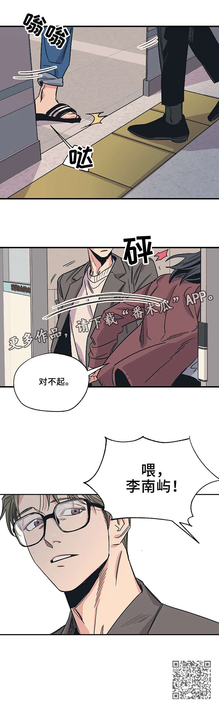 《百万浪漫史》第5章对不起 第10页