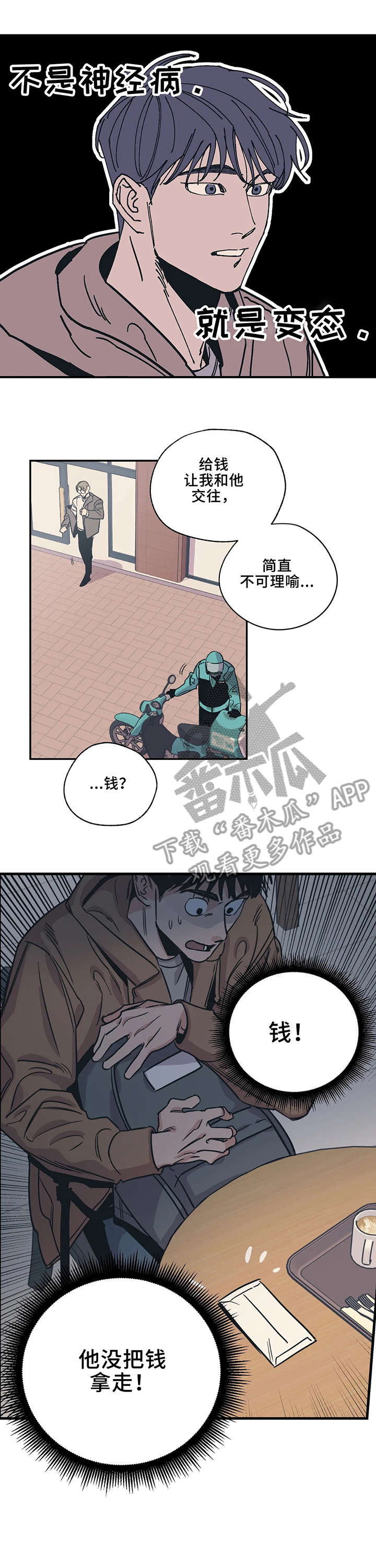 《百万浪漫史》第5章对不起 第2页