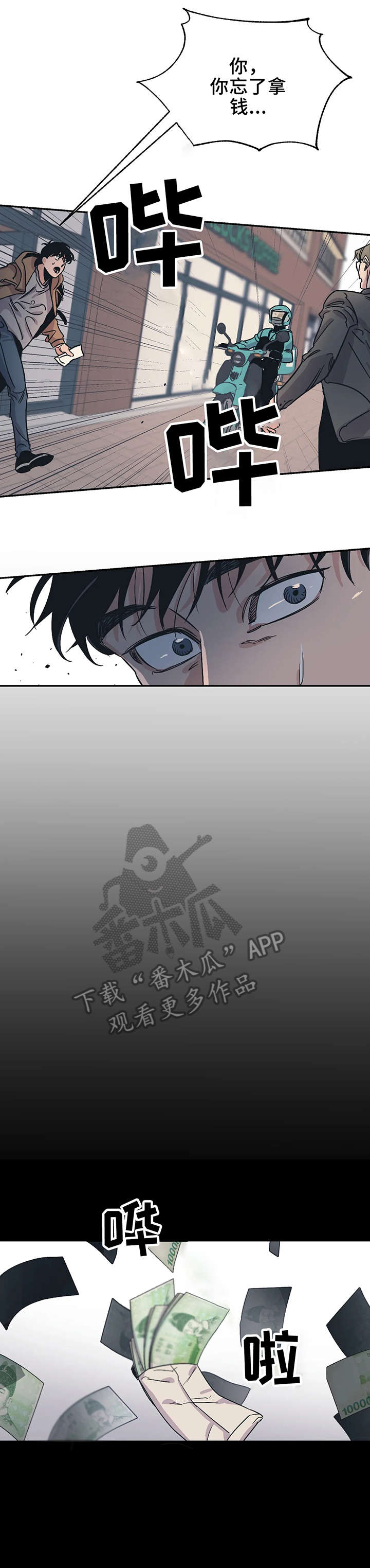 《百万浪漫史》第5章对不起 第4页