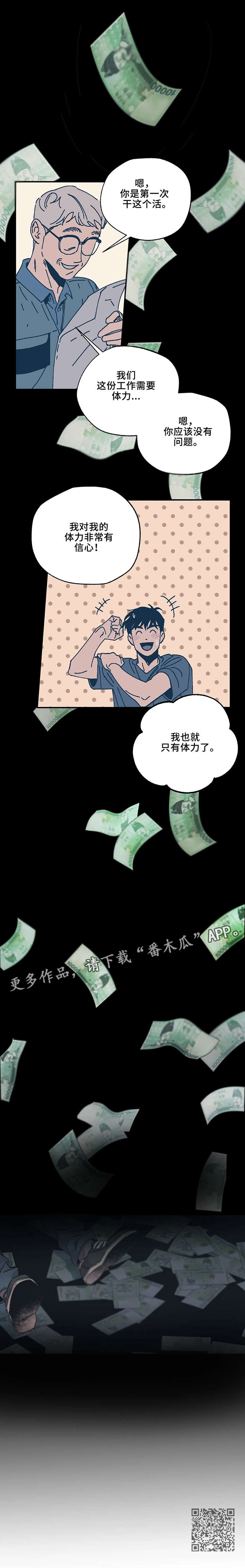 《百万浪漫史》第5章对不起 第5页