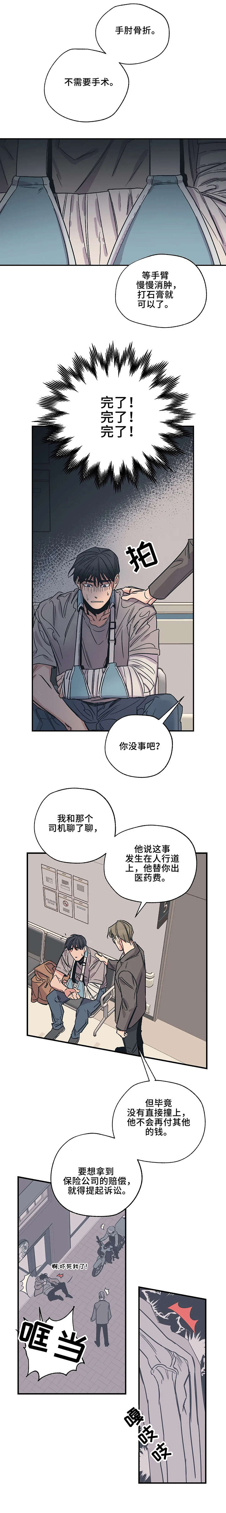 《百万浪漫史》第5章对不起 第6页