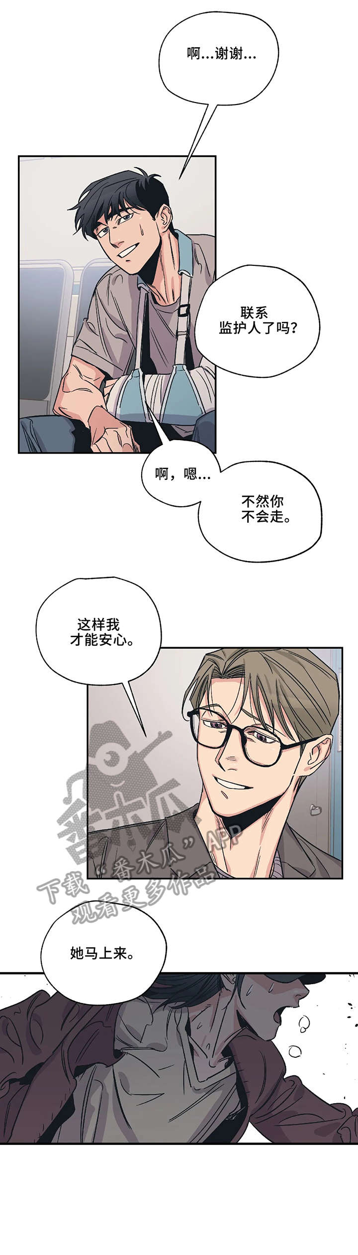 《百万浪漫史》第5章对不起 第7页