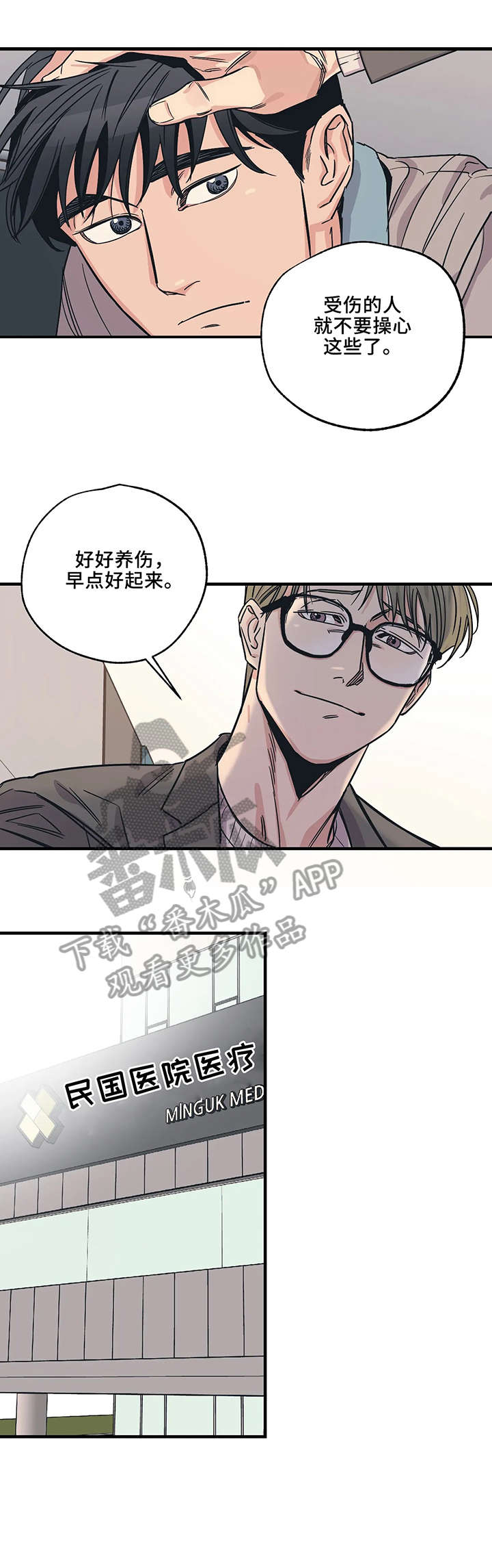 《百万浪漫史》第5章对不起 第9页