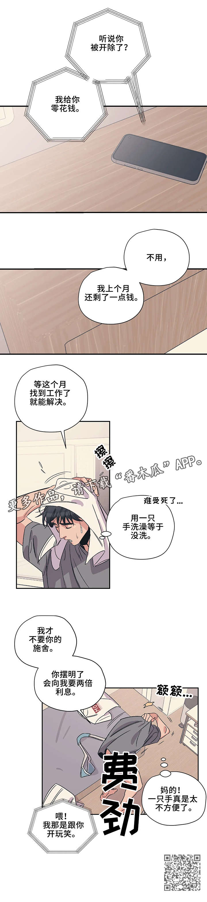 《百万浪漫史》第6章受伤 第10页
