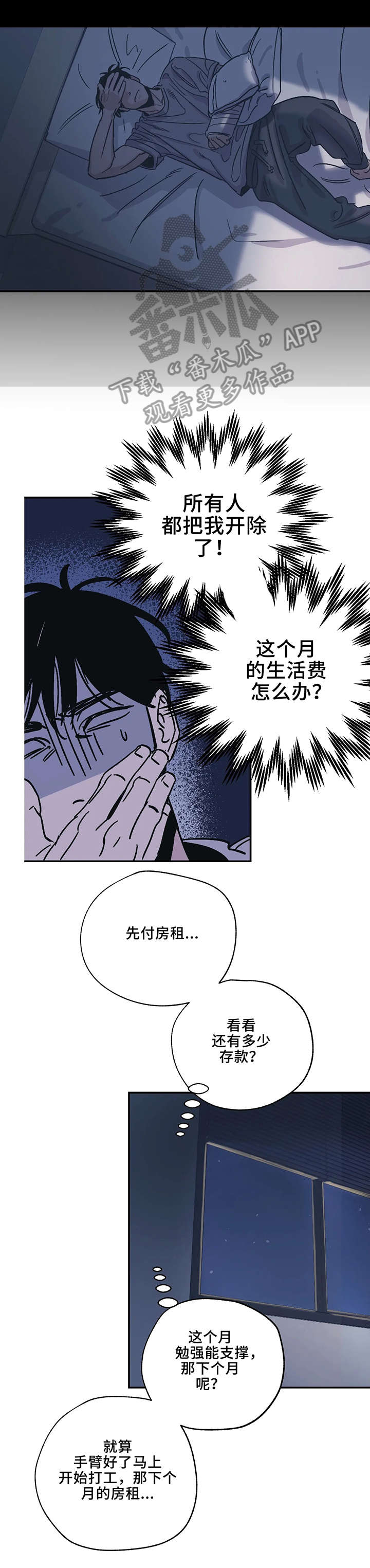 《百万浪漫史》第6章受伤 第2页