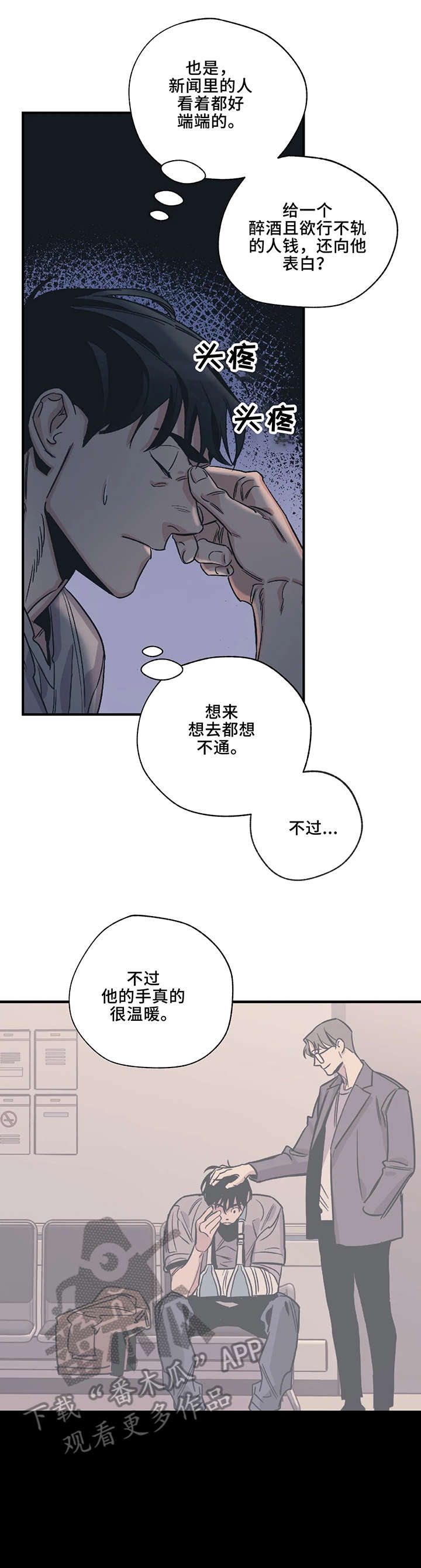 《百万浪漫史》第6章受伤 第4页