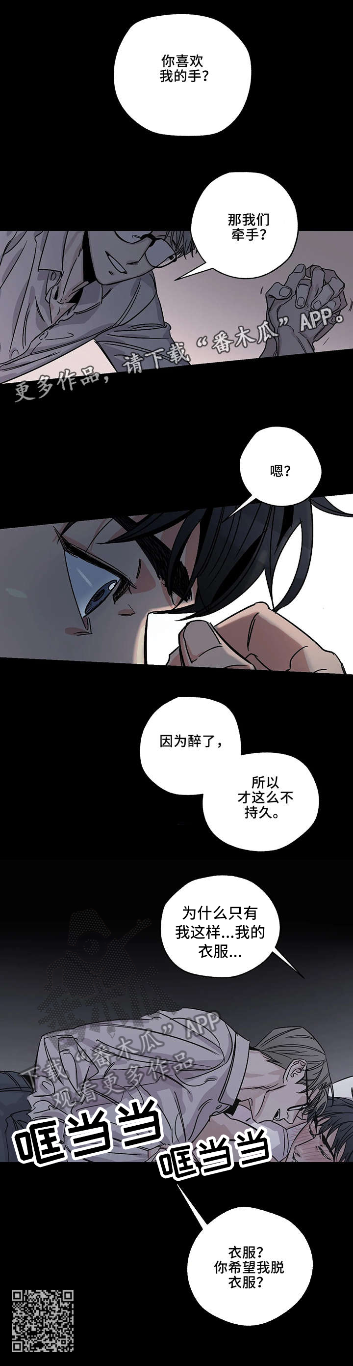《百万浪漫史》第6章受伤 第5页