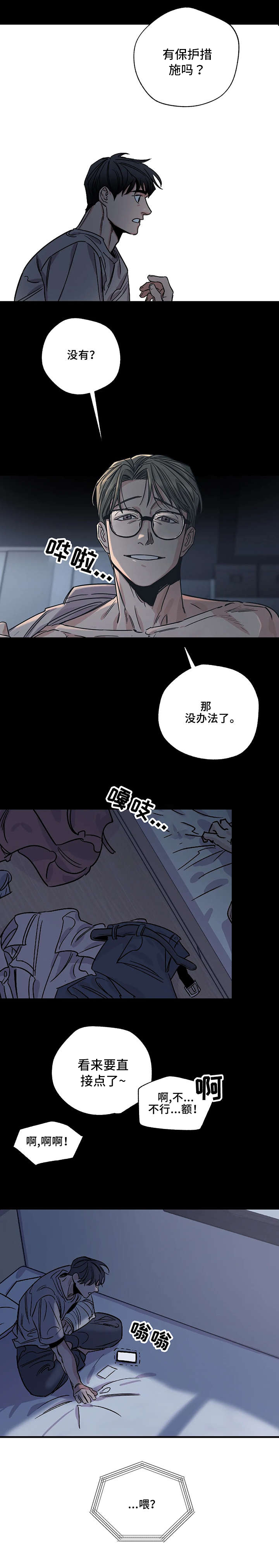 《百万浪漫史》第6章受伤 第6页
