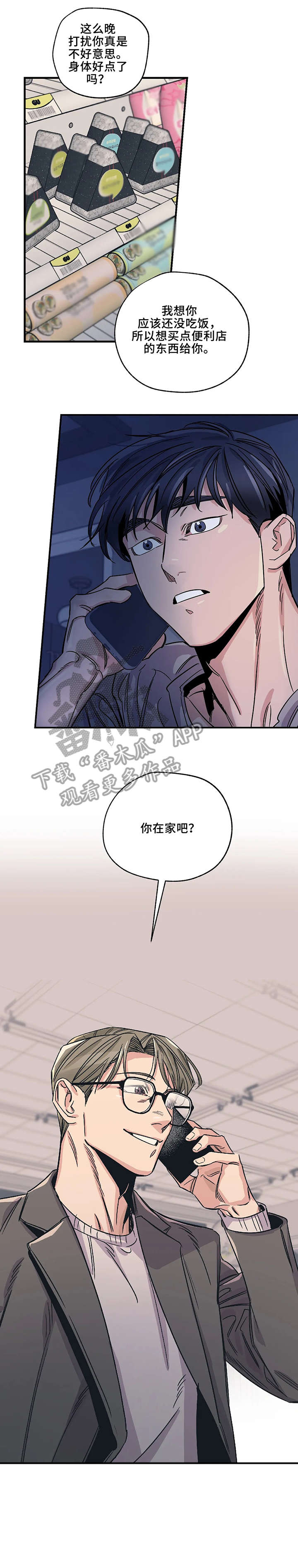 《百万浪漫史》第6章受伤 第7页