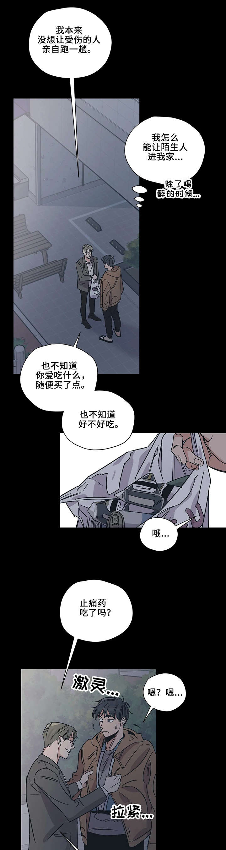 《百万浪漫史》第6章受伤 第8页
