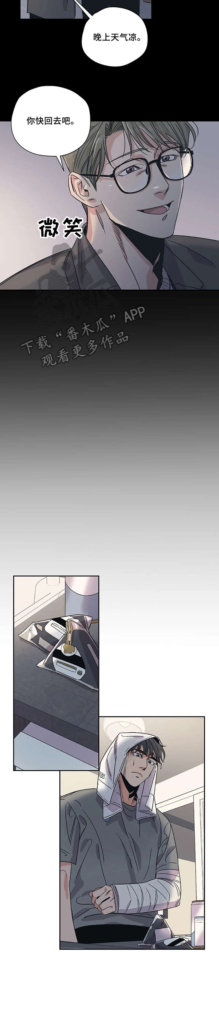《百万浪漫史》第6章受伤 第9页